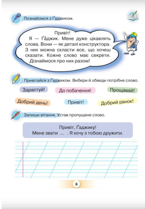 Українська мова. Буквар. Частина 5. 1 клас
